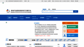 What Chinabidding.com website looked like in 2023 (This year)