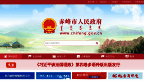 What Chifeng.gov.cn website looked like in 2023 (2 years ago)