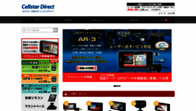 What Cellstardirect.jp website looked like in 2023 (This year)