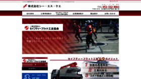 What Csk-sf.jp website looked like in 2023 (This year)