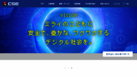 What Cseltd.co.jp website looked like in 2023 (This year)