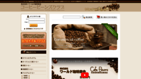 What Coffee-w.co.jp website looked like in 2023 (This year)