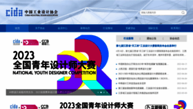 What Chinadesign.cn website looked like in 2023 (This year)