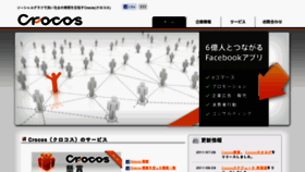 What Crocos.jp website looked like in 2011 (12 years ago)