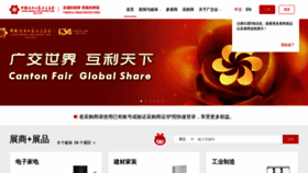 What Cantonfair.org.cn website looked like in 2023 (This year)