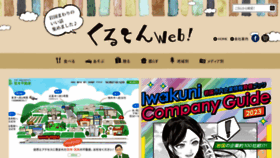 What Crouton.co.jp website looked like in 2023 (This year)