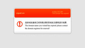 What Cqust.cn website looked like in 2023 (This year)