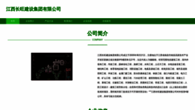 What Changwangroup.com website looked like in 2023 (This year)