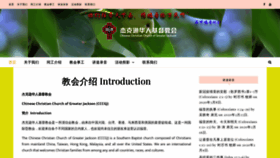 What Cccgj.org website looked like in 2023 (This year)