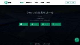 What Chuansuovpn.com website looked like in 2023 (This year)