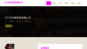 What Cn-hewei.com website looked like in 2023 (This year)