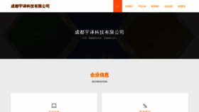 What Chengduyuyi.com website looked like in 2023 (This year)