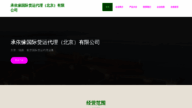 What Chengyytfreight.com website looked like in 2023 (This year)