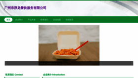 What Chunlong1688.com website looked like in 2023 (This year)