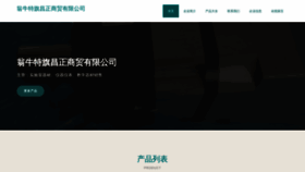 What Changzhenghui.com website looked like in 2023 (This year)