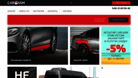 What Cargasm.com.ua website looked like in 2023 (This year)