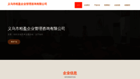 What Chengying999.com website looked like in 2023 (This year)