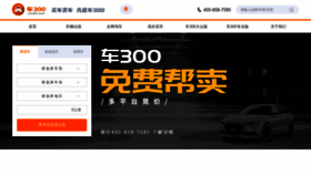 What Che300.com website looked like in 2023 (This year)