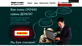 What Credits.mya5.ru website looked like in 2023 (This year)