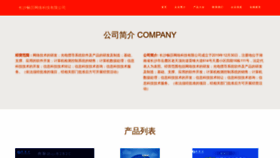What Changshalingzhu.com website looked like in 2023 (This year)
