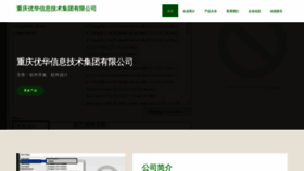 What Chongqingyouhuajituan.com website looked like in 2023 (This year)