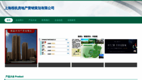 What Chenghangyingxiao.com website looked like in 2023 (This year)