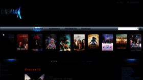 What Cinemaxx.movie website looked like in 2023 (This year)