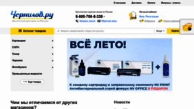 What Chernilov.ru website looked like in 2023 (This year)
