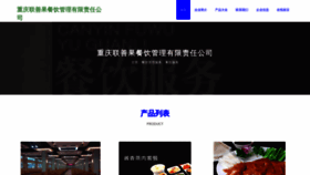 What Cqlianshangguo.com website looked like in 2023 (This year)