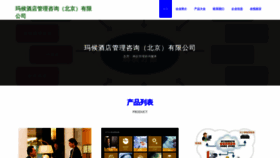 What Chinasmallhotels.com website looked like in 2023 (1 year ago)