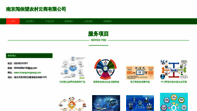 What Chuangnongwang.com website looked like in 2023 (This year)