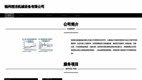What Chengjiemechanical.com website looked like in 2023 (This year)