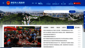 What Chibi.gov.cn website looked like in 2023 (This year)