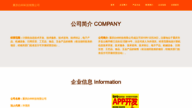 What Cqbaizhong.com website looked like in 2023 (This year)
