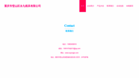 What Cqyongjiu.com website looked like in 2023 (This year)