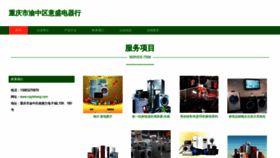 What Cqyisheng.com website looked like in 2023 (This year)