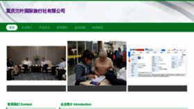 What Chongqinglvyou.top website looked like in 2023 (This year)