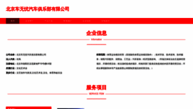 What Che51.com.cn website looked like in 2023 (This year)