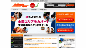 What Challenging.jp website looked like in 2023 (This year)