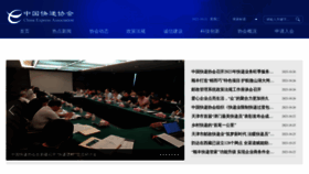What Cea.org.cn website looked like in 2023 (This year)