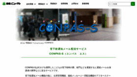 What Con-pas.jp website looked like in 2023 (This year)