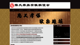 What Chenshianhui.com website looked like in 2023 (This year)