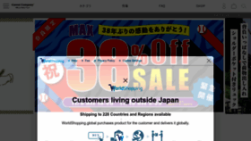 What Carrot-online.jp website looked like in 2023 (This year)