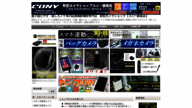 What Cony-shop.com website looked like in 2023 (This year)