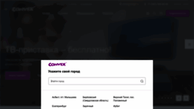 What Convex.ru website looked like in 2023 (This year)