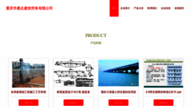 What Cqsanqiu.cn website looked like in 2023 (This year)