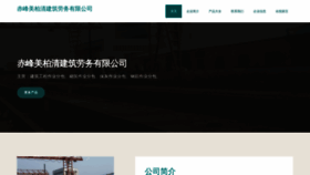 What Cehmbqx.cn website looked like in 2023 (This year)