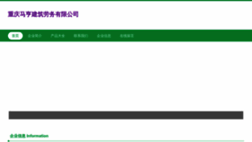 What Cqmlmhyy.cn website looked like in 2023 (This year)