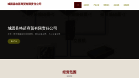 What Cgmiao.cn website looked like in 2023 (This year)