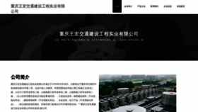 What Cqwanghong.cn website looked like in 2023 (This year)